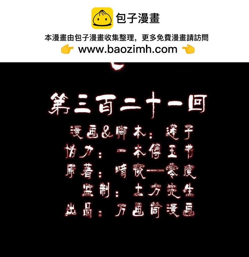 🍜易人奇录 第321话 高阶机械术 第2页