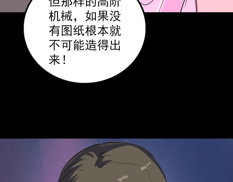 🍜易人奇录 第321话 高阶机械术 第23页