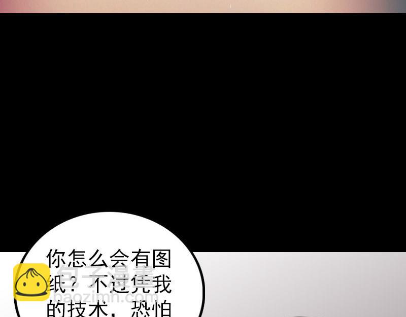 🍜易人奇录 第321话 高阶机械术 第26页
