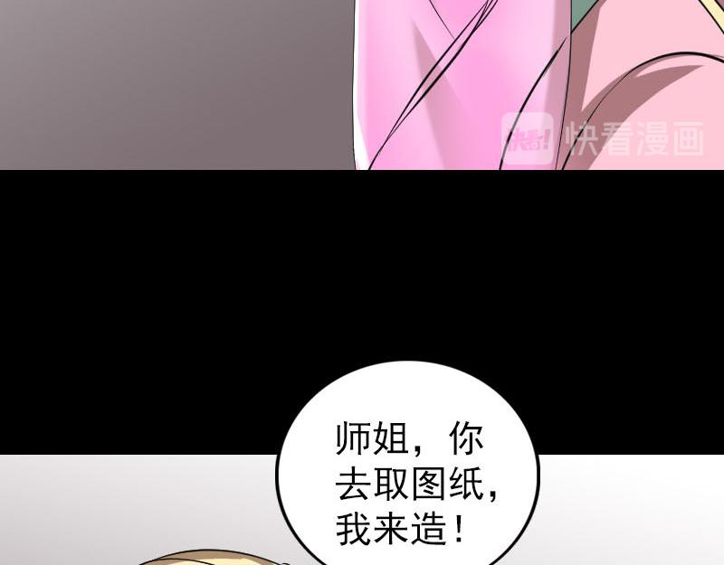 🍜易人奇录 第321话 高阶机械术 第28页