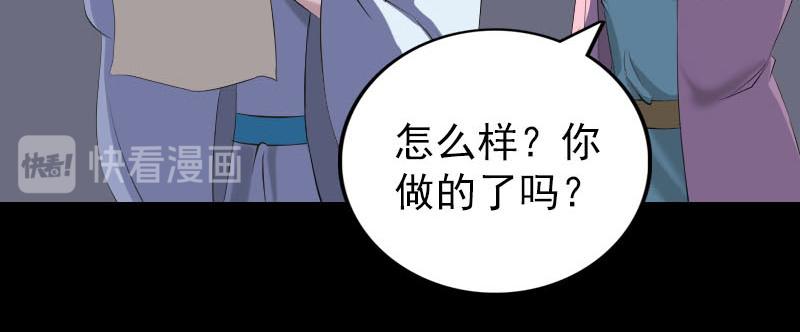 🍜易人奇录 第321话 高阶机械术 第40页