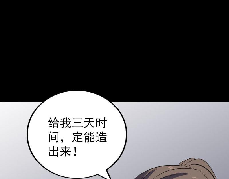 🍜易人奇录 第321话 高阶机械术 第41页