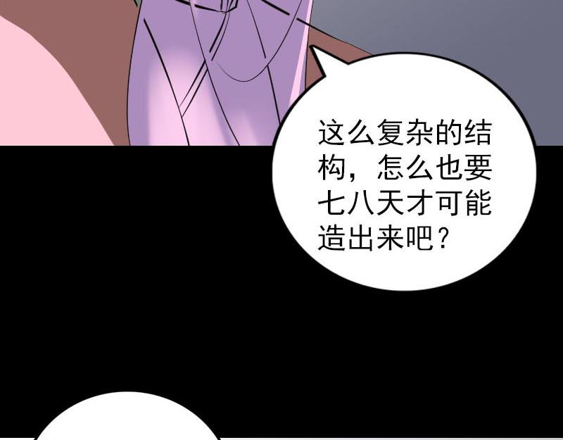 🍜易人奇录 第321话 高阶机械术 第45页