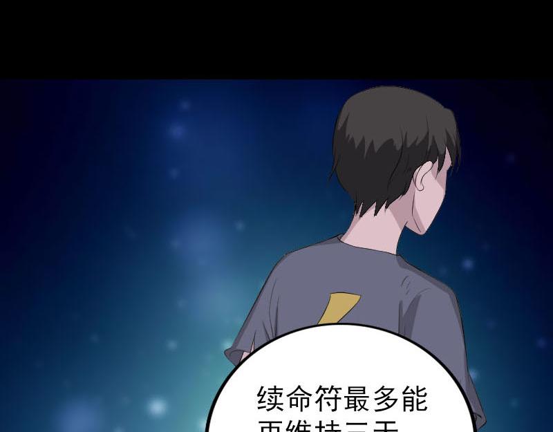 🍜易人奇录 第321话 高阶机械术 第48页