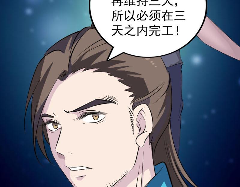 🍜易人奇录 第321话 高阶机械术 第49页