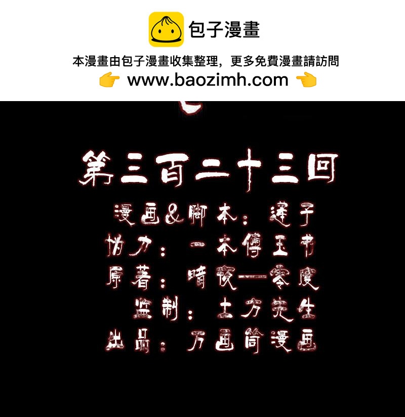 🍜易人奇录 第323话 搭救刘姑娘 第2页