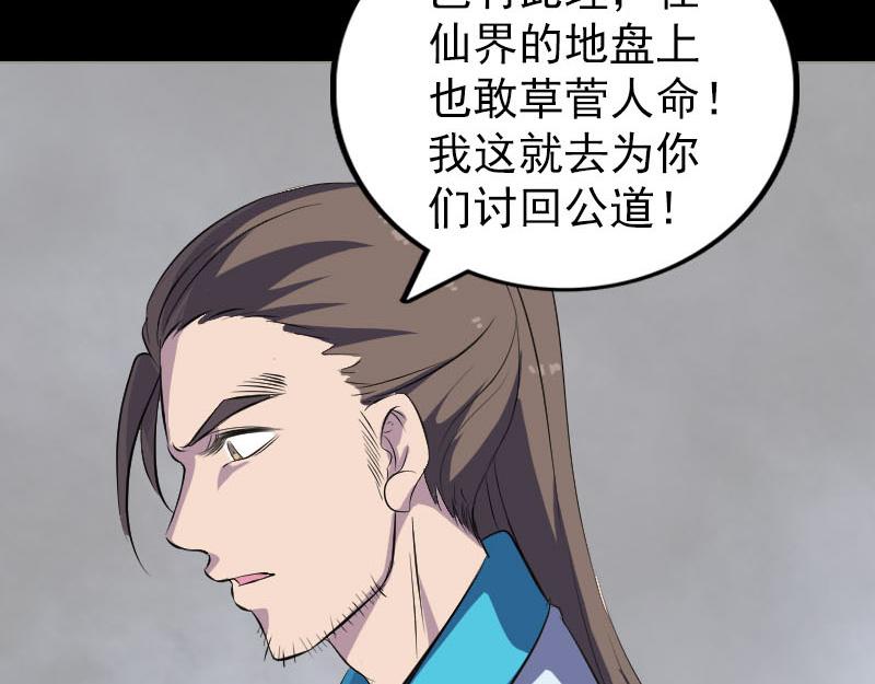 🍜易人奇录 第323话 搭救刘姑娘 第20页