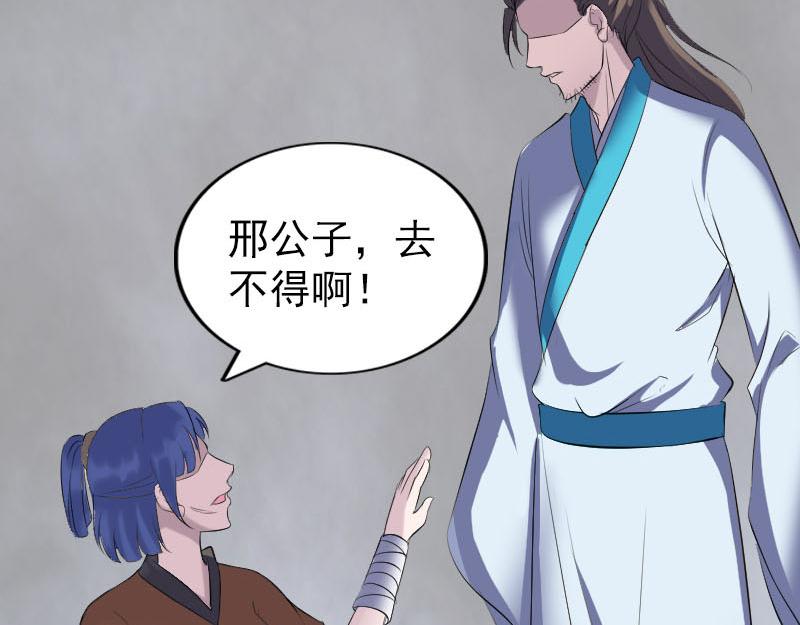 🍜易人奇录 第323话 搭救刘姑娘 第23页