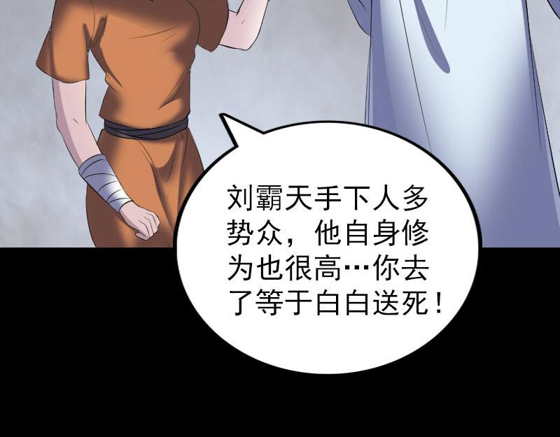 🍜易人奇录 第323话 搭救刘姑娘 第24页