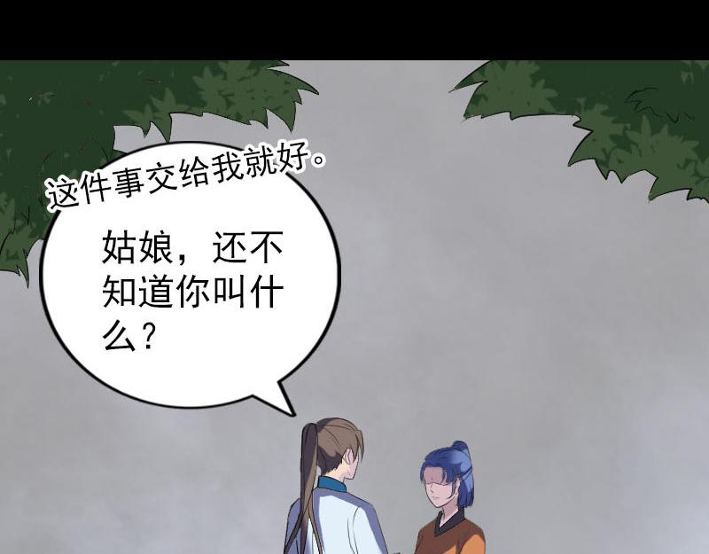 🍜易人奇录 第323话 搭救刘姑娘 第25页