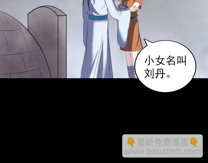 🍜易人奇录 第323话 搭救刘姑娘 第26页