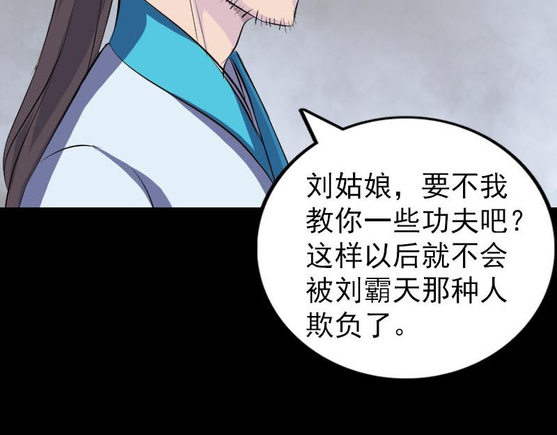 🍜易人奇录 第323话 搭救刘姑娘 第28页