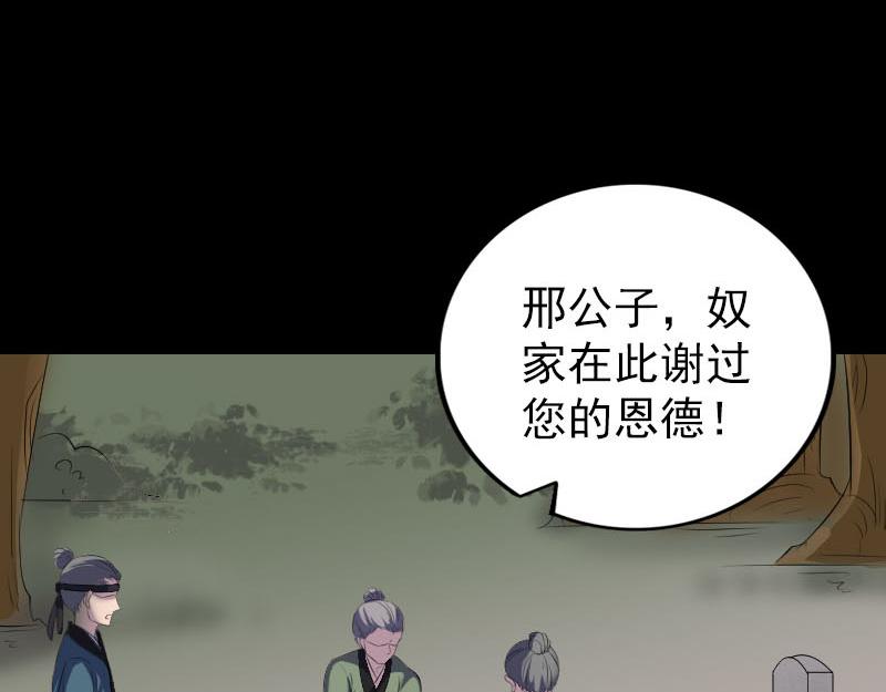 🍜易人奇录 第323话 搭救刘姑娘 第3页