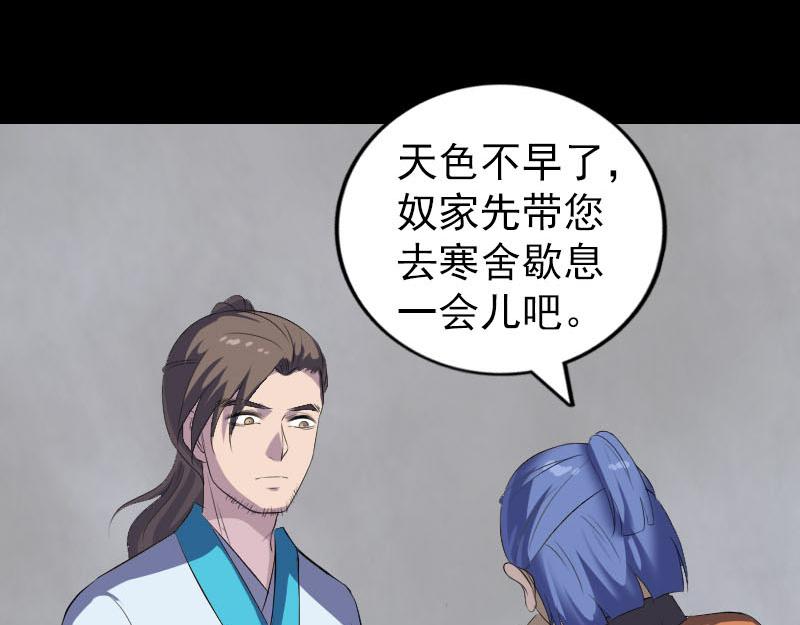 🍜易人奇录 第323话 搭救刘姑娘 第31页