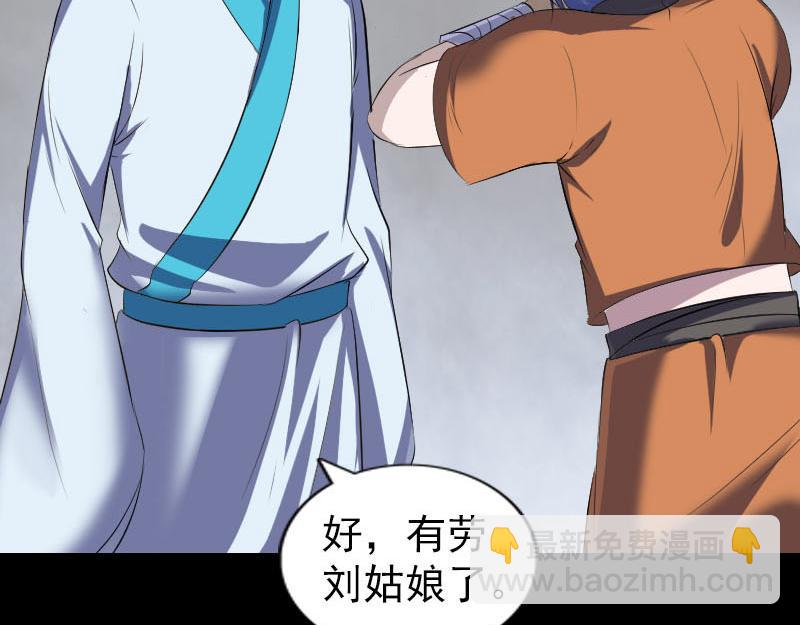 🍜易人奇录 第323话 搭救刘姑娘 第32页