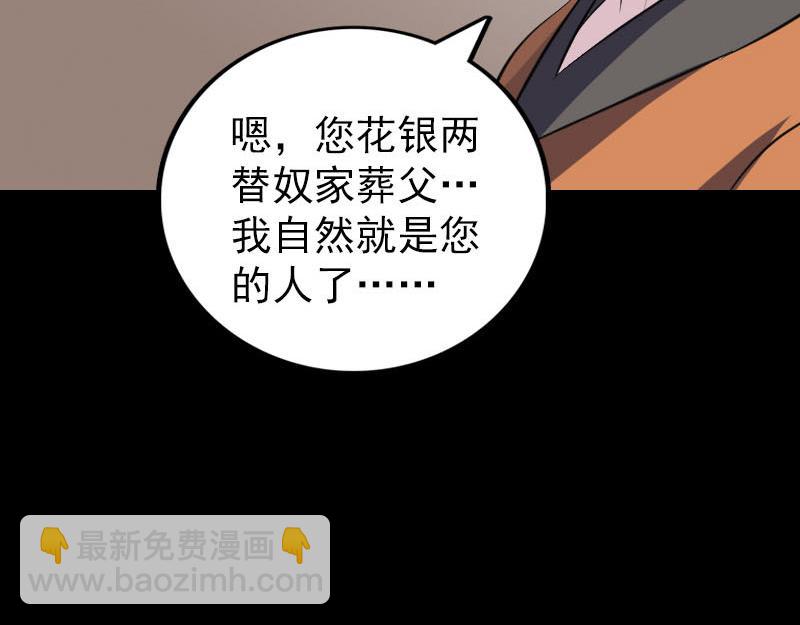 🍜易人奇录 第323话 搭救刘姑娘 第40页