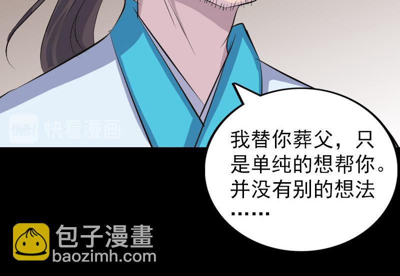 🍜易人奇录 第323话 搭救刘姑娘 第42页