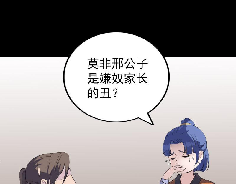 🍜易人奇录 第323话 搭救刘姑娘 第43页