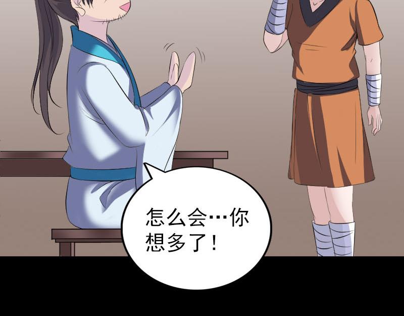 🍜易人奇录 第323话 搭救刘姑娘 第44页