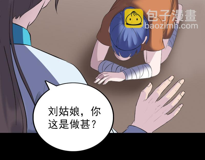 🍜易人奇录 第323话 搭救刘姑娘 第47页