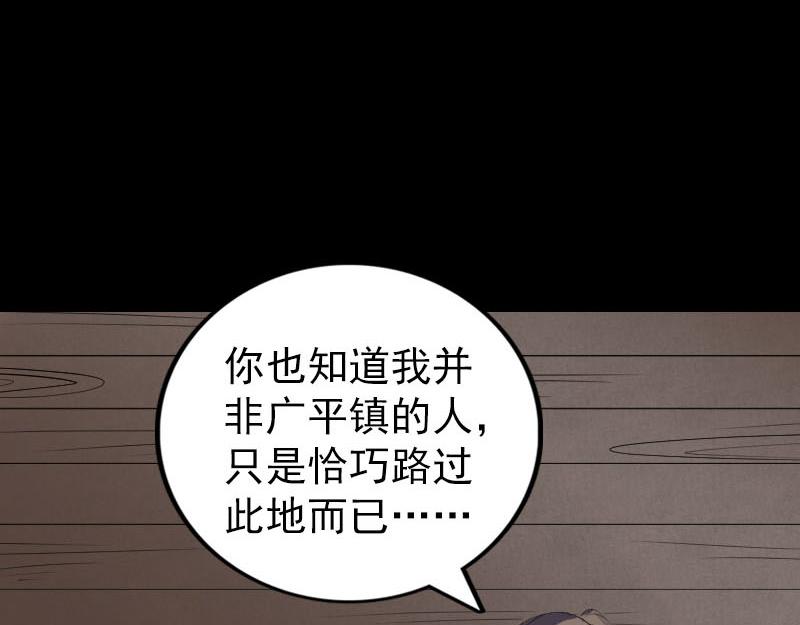 🍜易人奇录 第323话 搭救刘姑娘 第48页