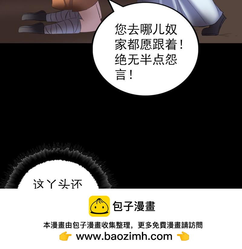 🍜易人奇录 第323话 搭救刘姑娘 第50页