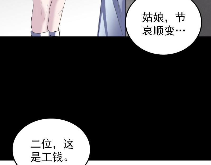 🍜易人奇录 第323话 搭救刘姑娘 第7页