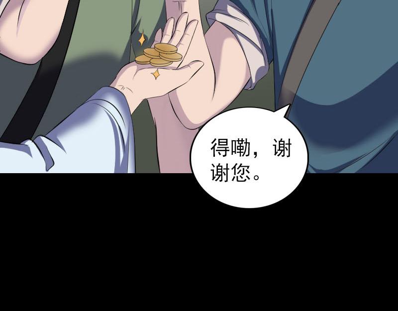 🍜易人奇录 第323话 搭救刘姑娘 第9页