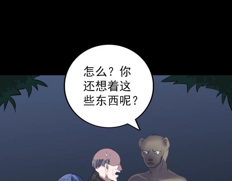 🍜易人奇录 第325话 神秘地宫 第17页