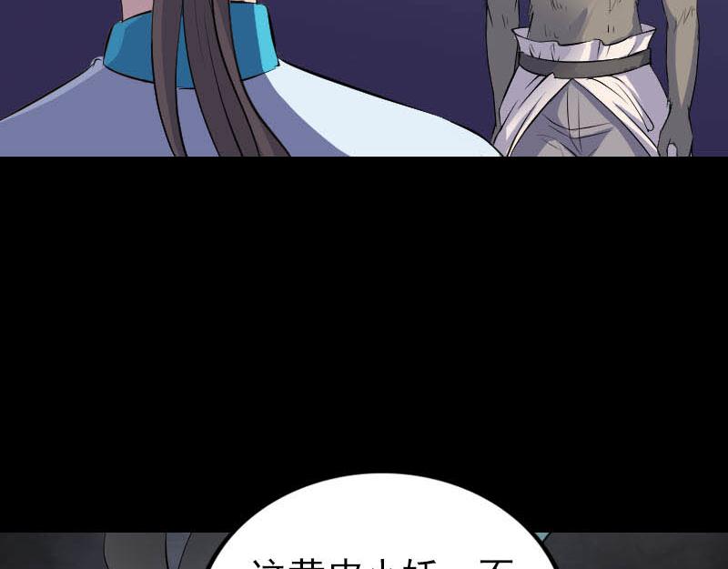 🍜易人奇录 第325话 神秘地宫 第25页