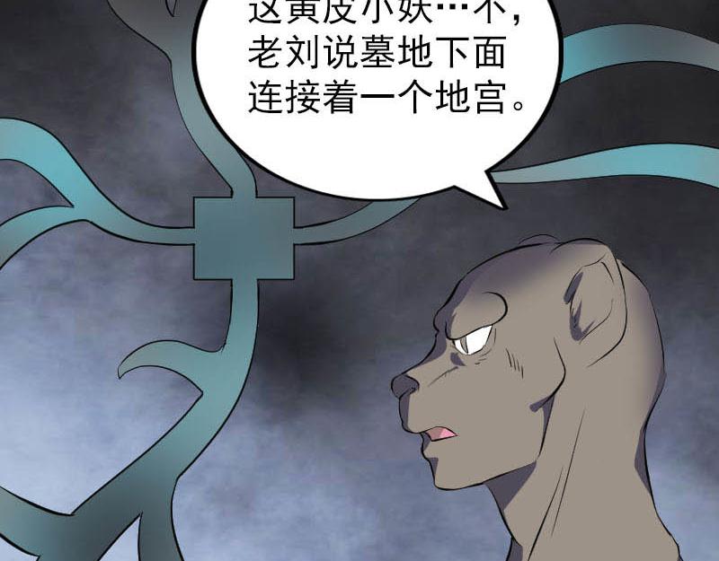 🍜易人奇录 第325话 神秘地宫 第26页