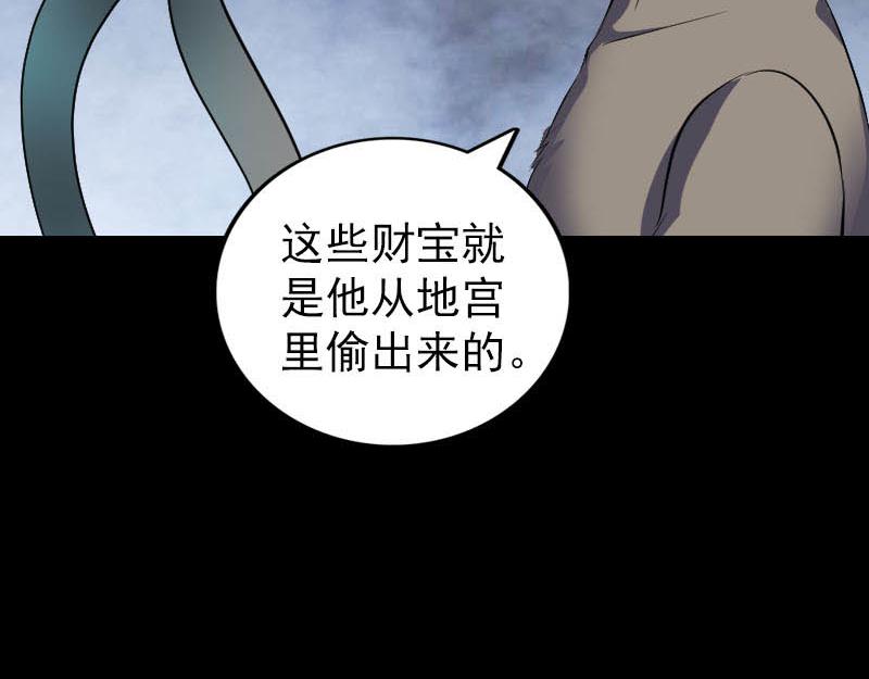 🍜易人奇录 第325话 神秘地宫 第27页