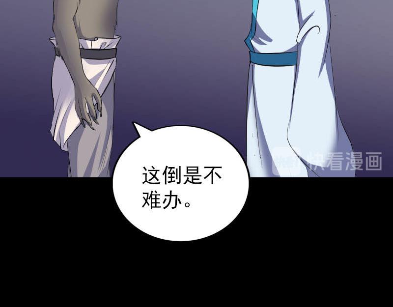🍜易人奇录 第325话 神秘地宫 第29页