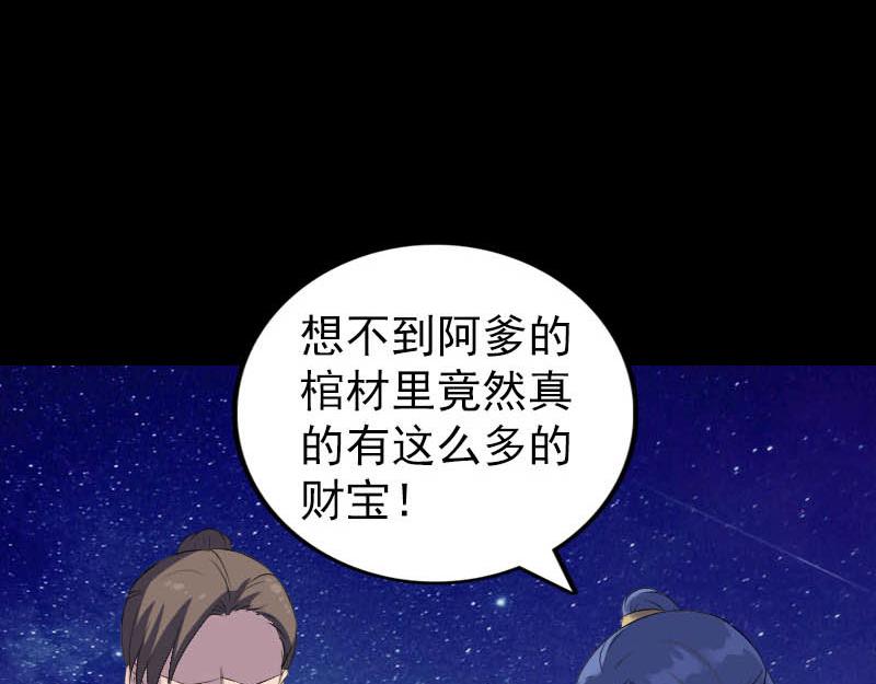 🍜易人奇录 第325话 神秘地宫 第3页