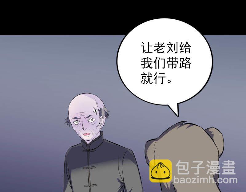 🍜易人奇录 第325话 神秘地宫 第30页