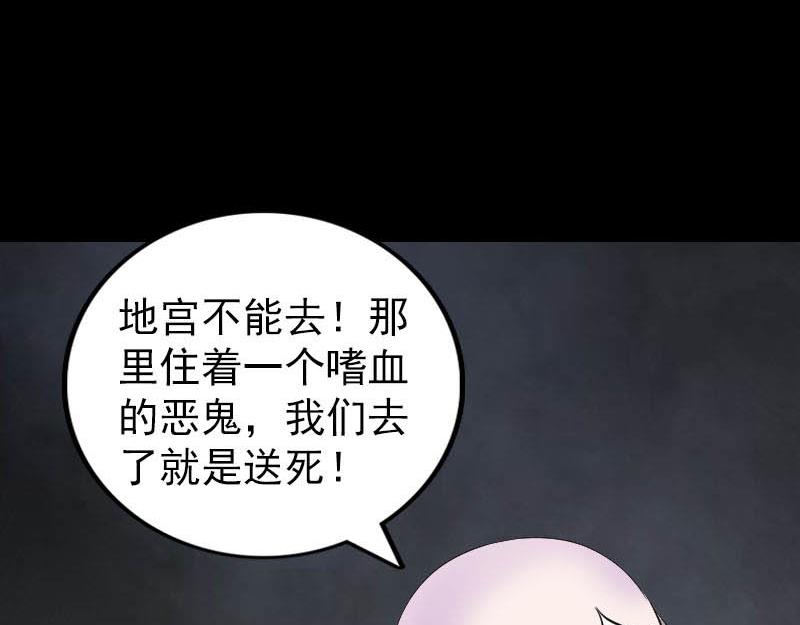 🍜易人奇录 第325话 神秘地宫 第32页