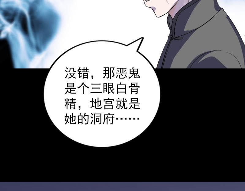 🍜易人奇录 第325话 神秘地宫 第38页