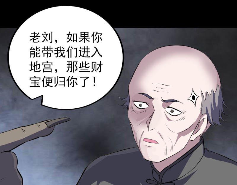 🍜易人奇录 第325话 神秘地宫 第42页