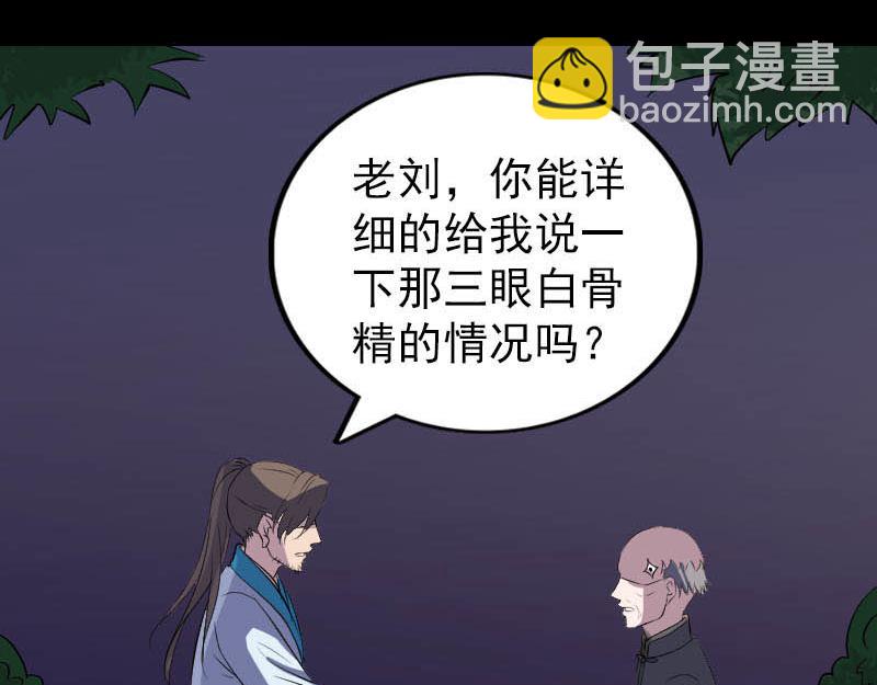 🍜易人奇录 第325话 神秘地宫 第44页