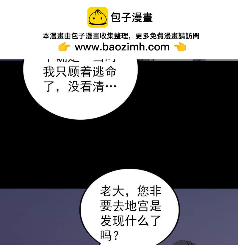 🍜易人奇录 第325话 神秘地宫 第49页