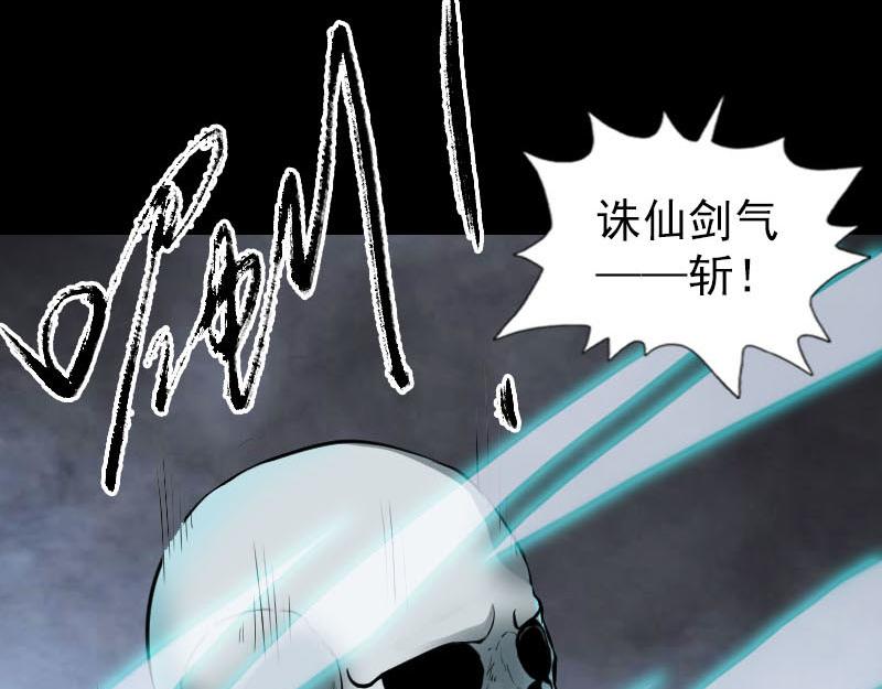 🍜易人奇录 第327话 万骨劫 第10页
