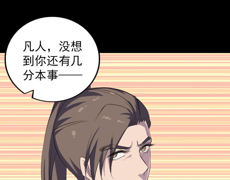 🍜易人奇录 第327话 万骨劫 第20页