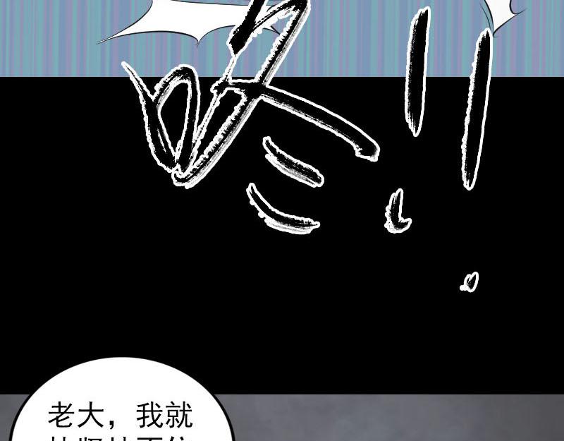 🍜易人奇录 第327话 万骨劫 第28页