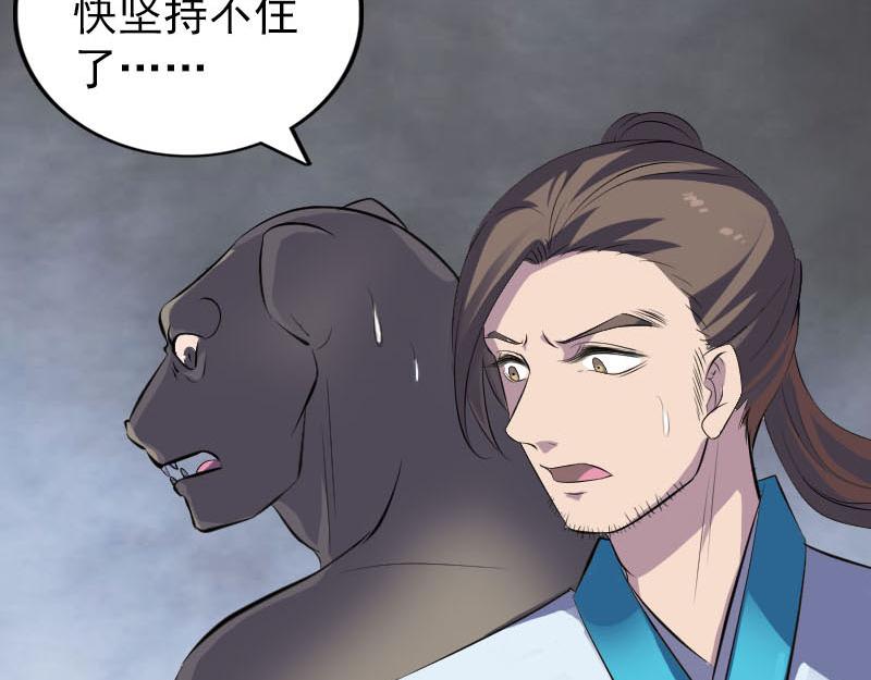 🍜易人奇录 第327话 万骨劫 第29页
