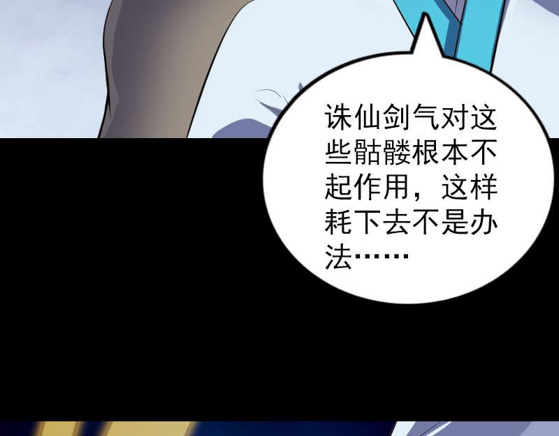 🍜易人奇录 第327话 万骨劫 第30页