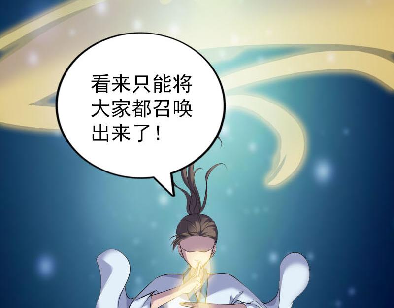 🍜易人奇录 第327话 万骨劫 第32页