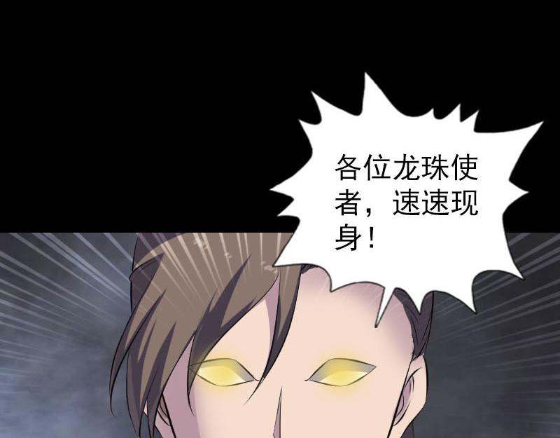 🍜易人奇录 第327话 万骨劫 第34页