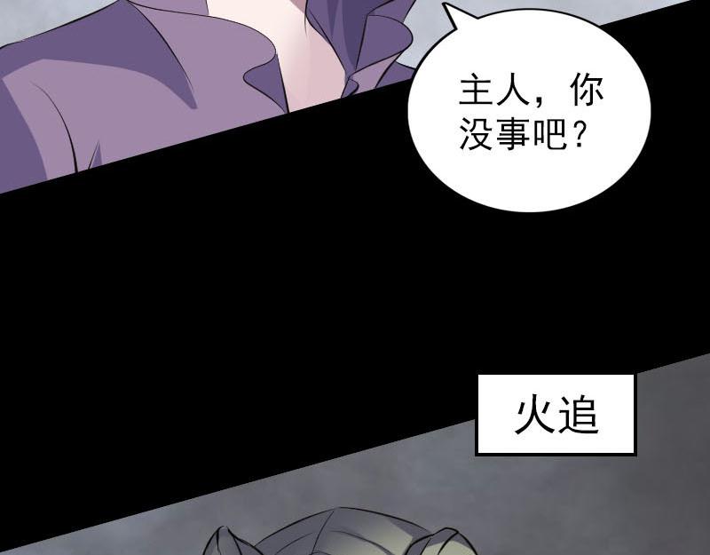 🍜易人奇录 第327话 万骨劫 第40页