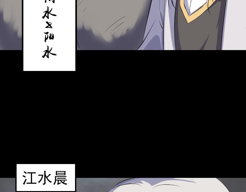 🍜易人奇录 第327话 万骨劫 第44页