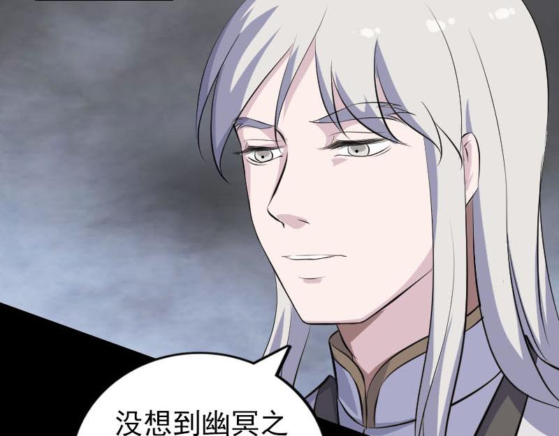 🍜易人奇录 第327话 万骨劫 第45页